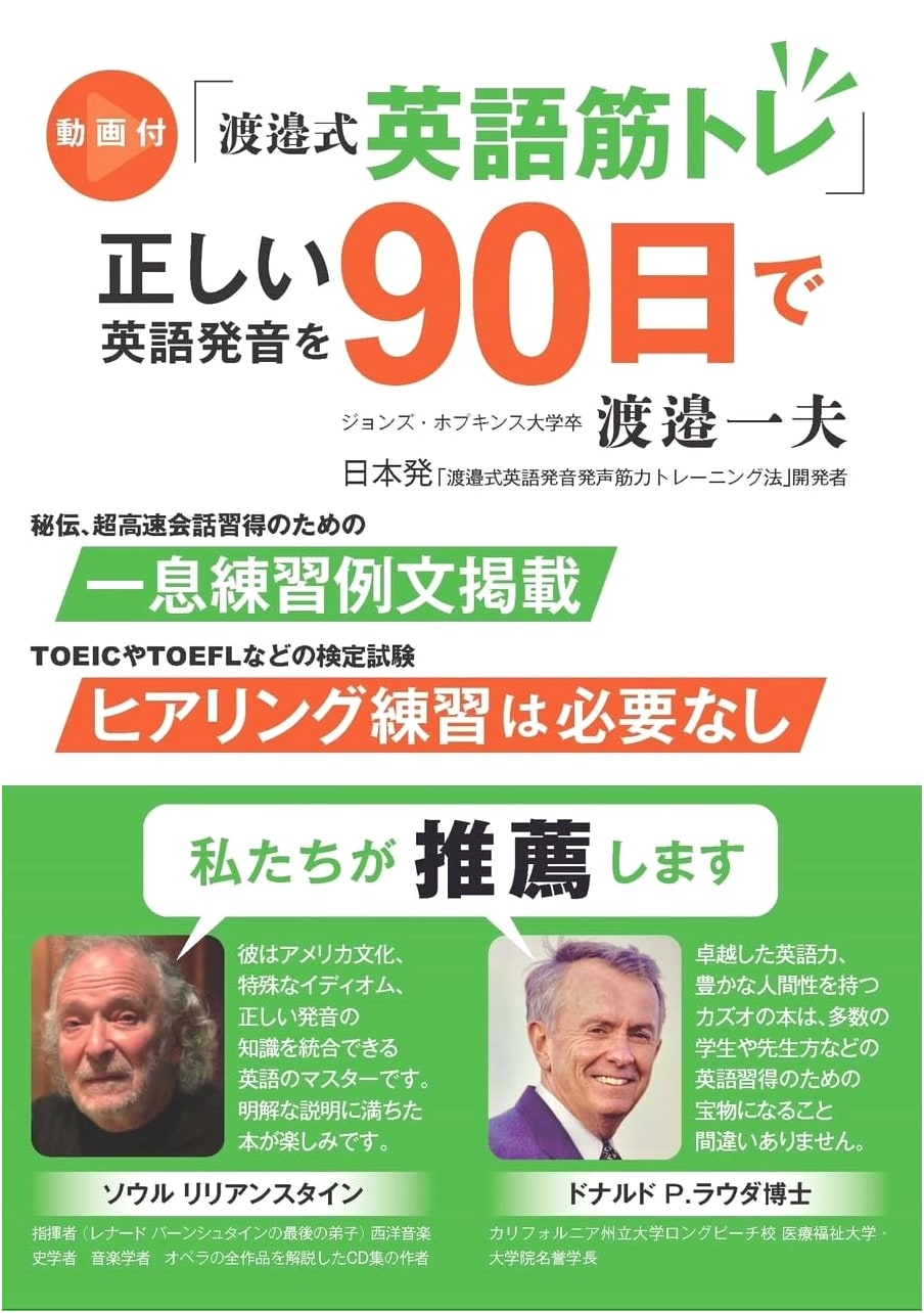 Video-Enhanced 'Watanabe-Style English Muscle Training': Master Pronunciation in 90 Days