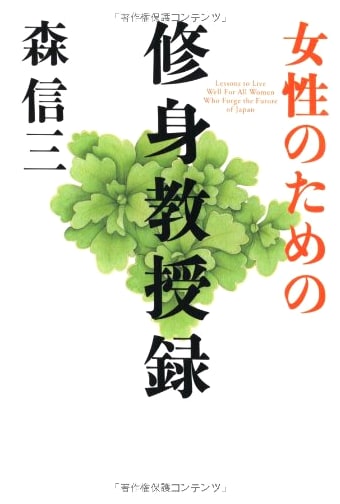 Lectures on Self-Cultivation and Morality for Women
