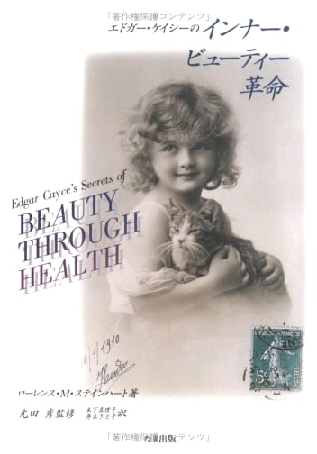 Edgar Cayce's Inner Beauty Revolution