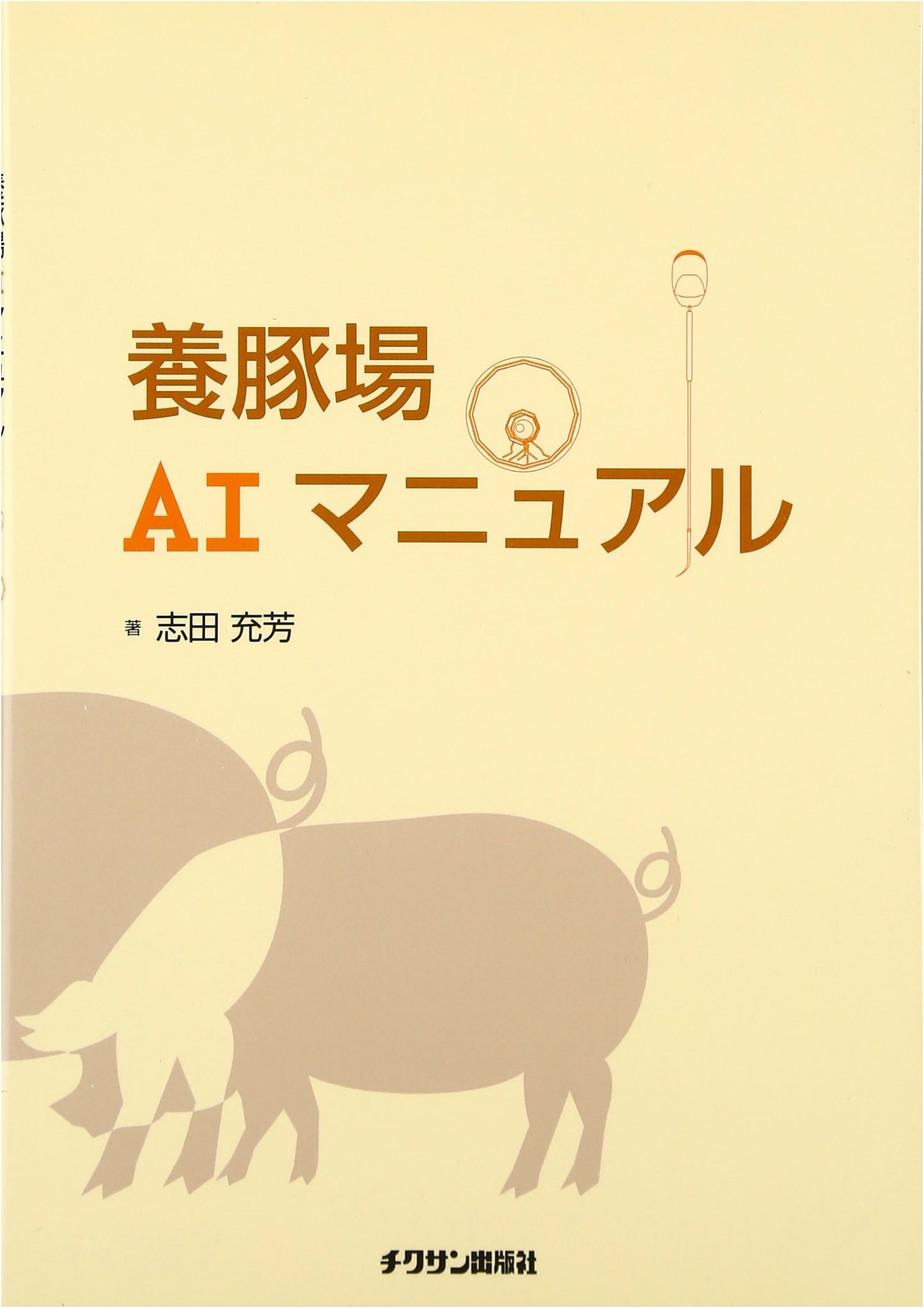 AI Manual for Pig Farms