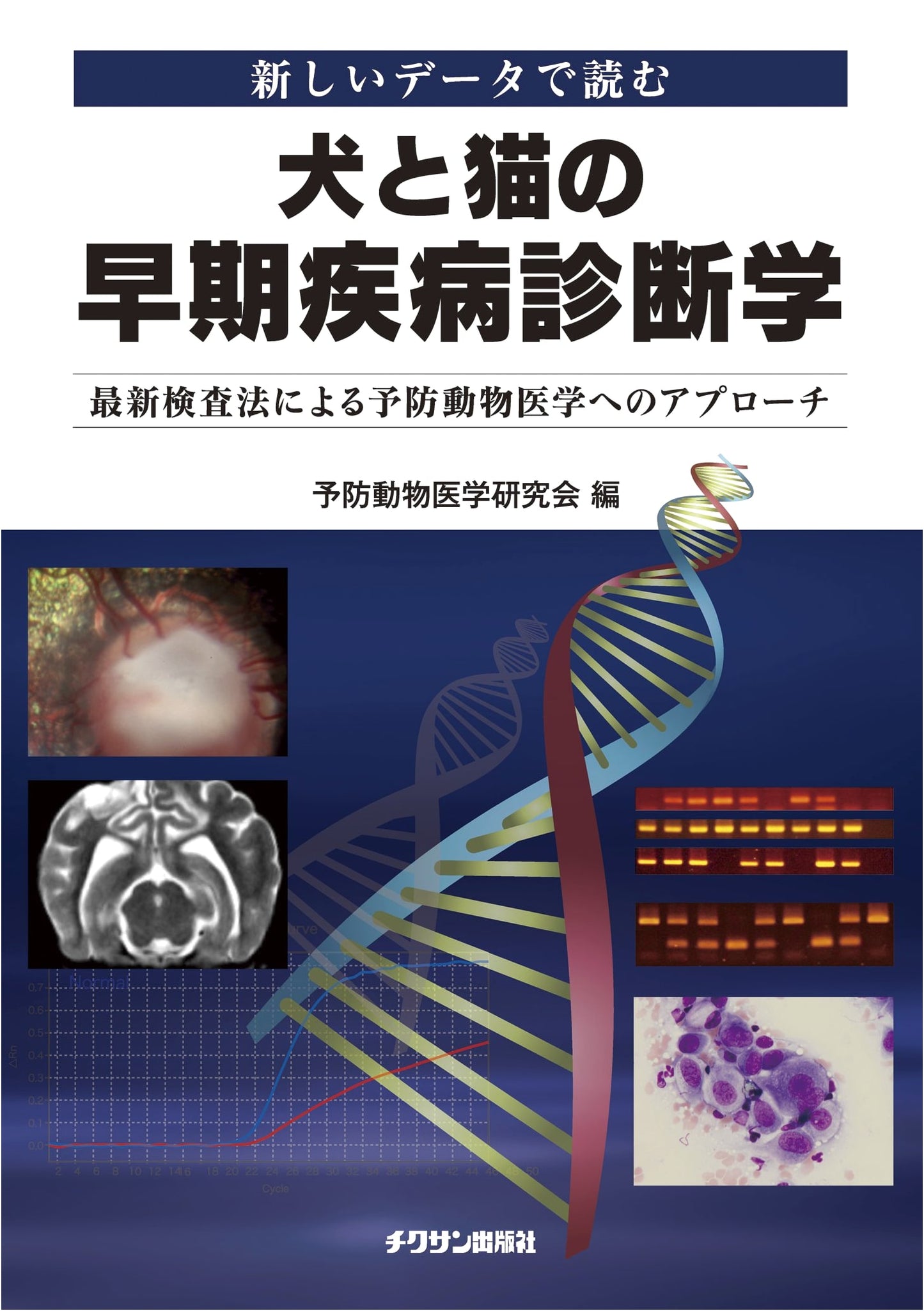 Early Disease Diagnostics in Dogs and Cats: An Approach to Preventive Veterinary Medicine Using Latest Techniques