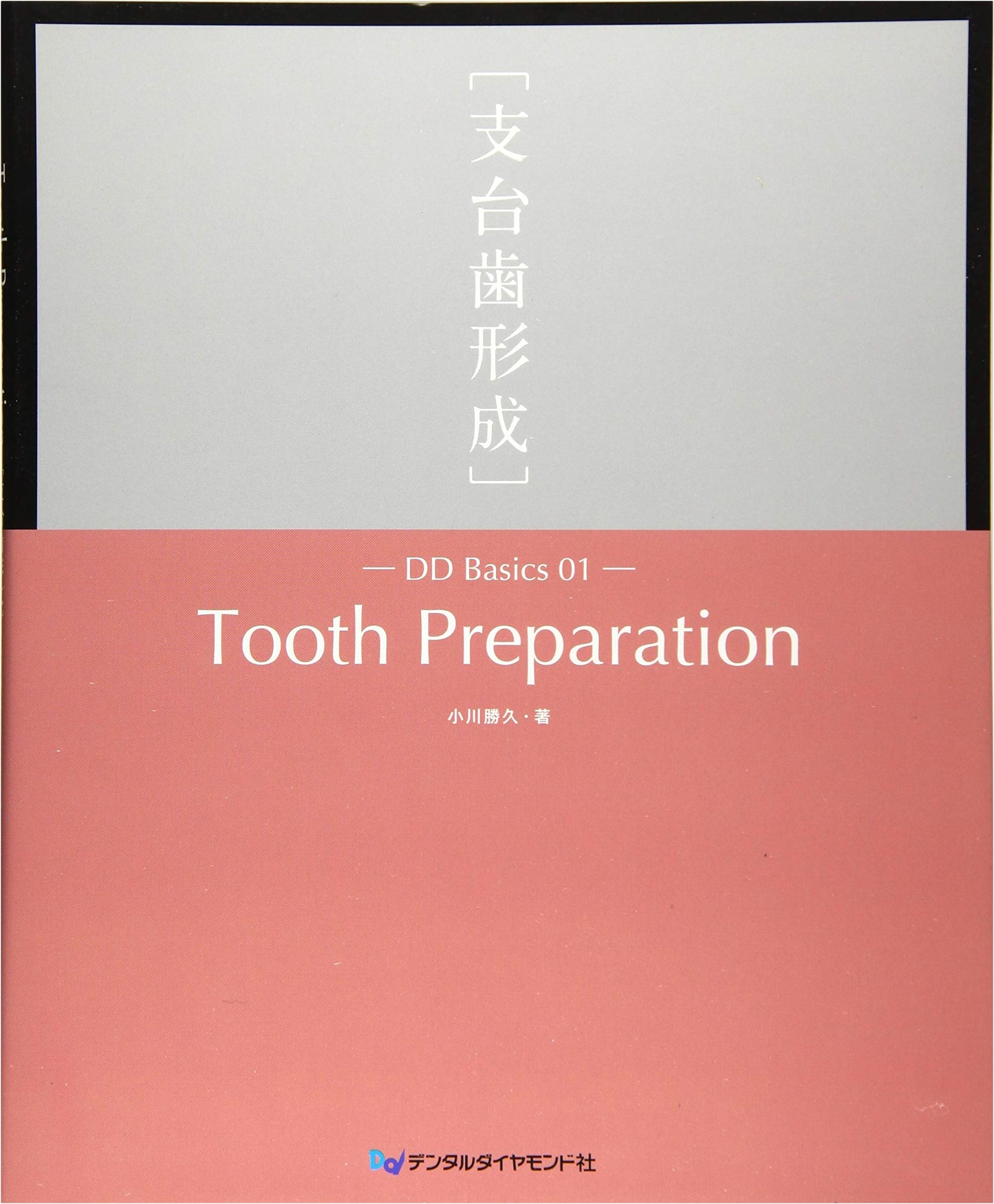 Tooth Preparation: DD Basics 1
