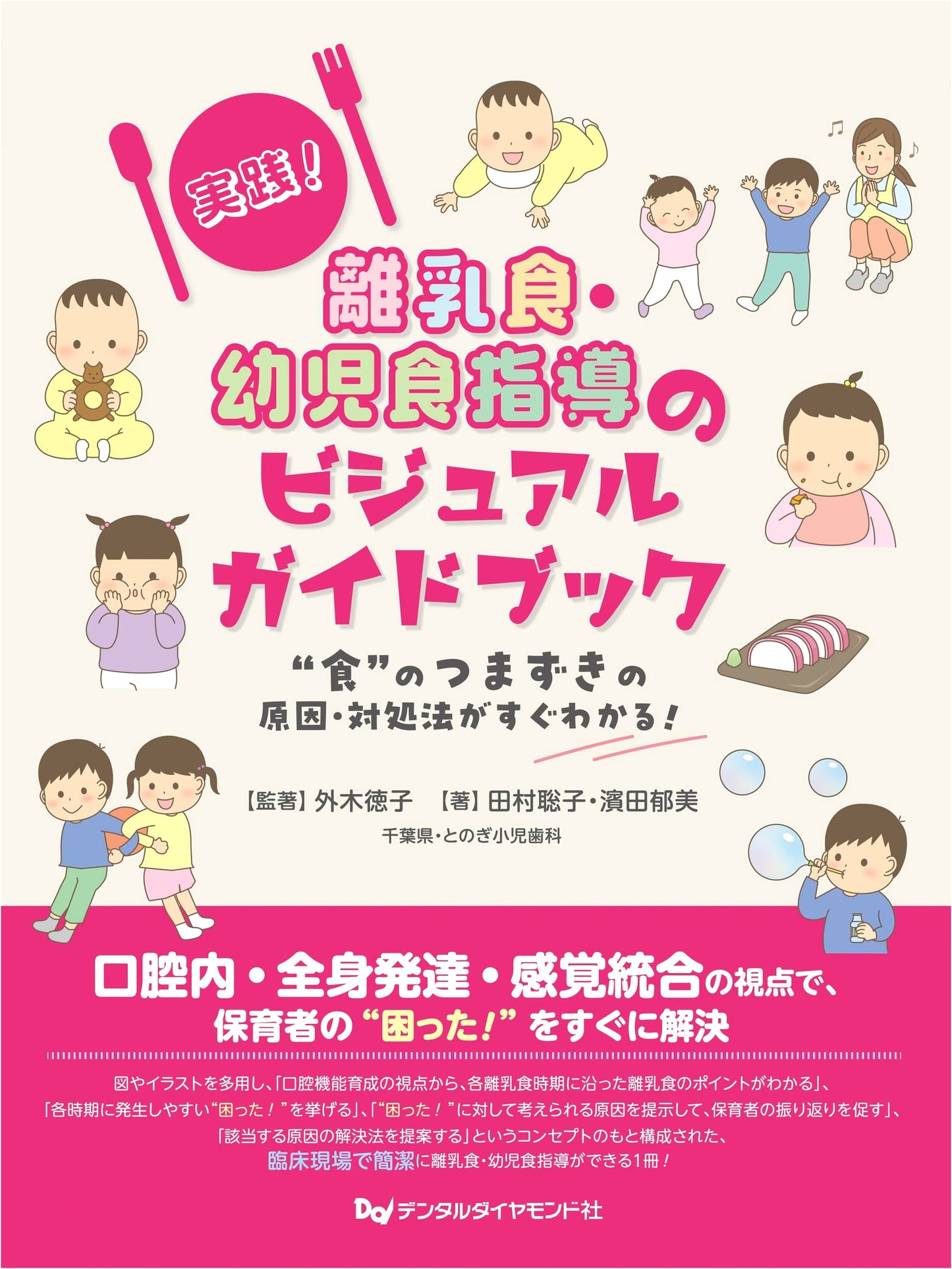 Practical! Visual Guidebook for Baby Food & Toddler Food Guidance: Understanding & Solving Eating Problems