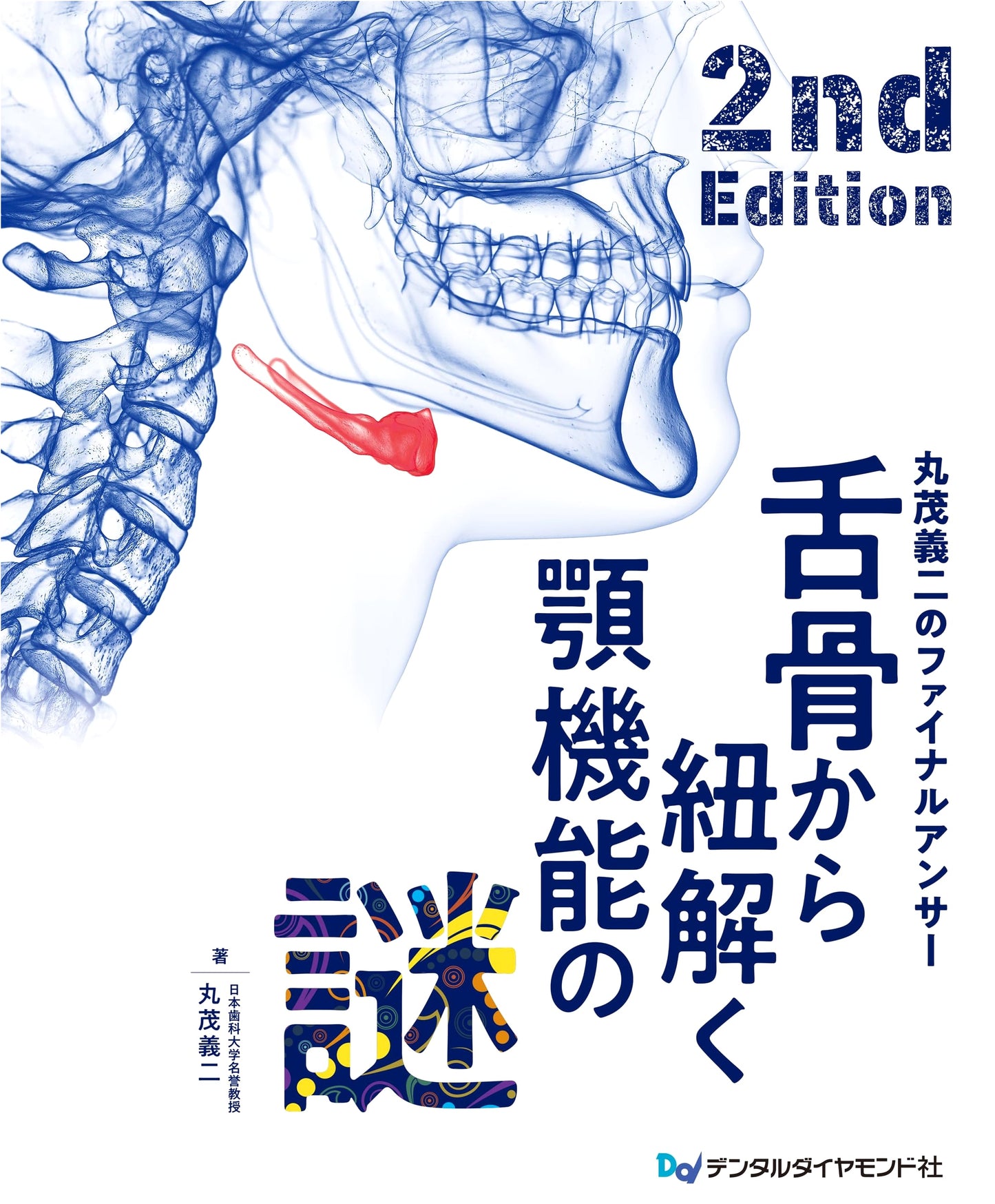 Yoshiji Marumo's Final Answer: Unlocking Jaw Function from the Hyoid Bone, 2nd Ed.