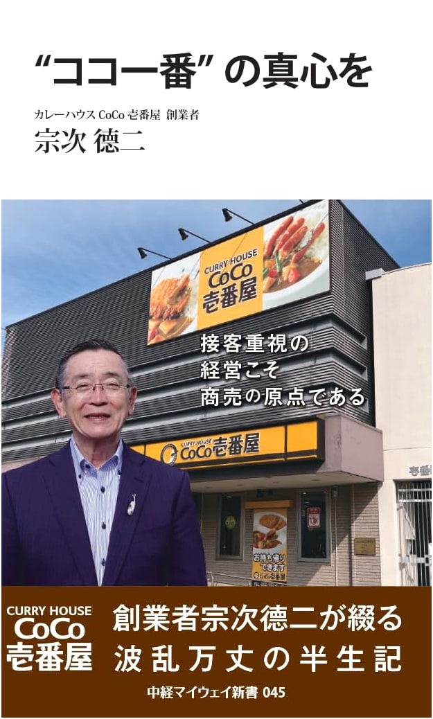 The Heartfelt Sincerity of 'Koko Ichiban' (Chukei My Way New Book)