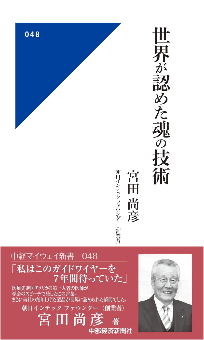 World-Recognized Soul Techniques (Chukei My Way New Book) 048