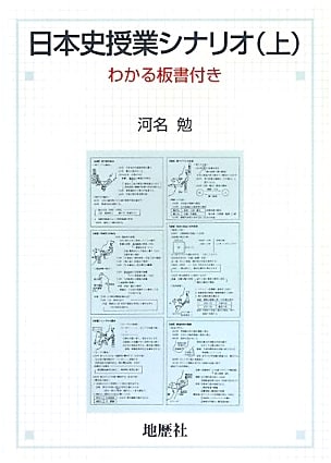 Japanese History Lesson Scenarios Vol. 1: With Clear Blackboard Notes