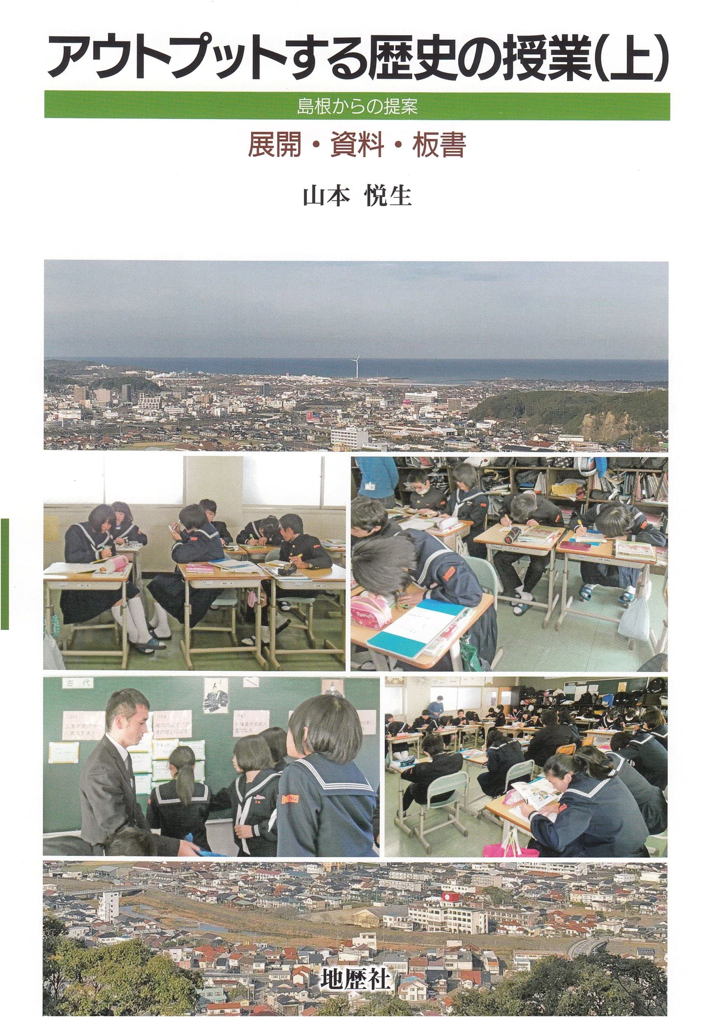 Output-Focused History Classes, Volume 1