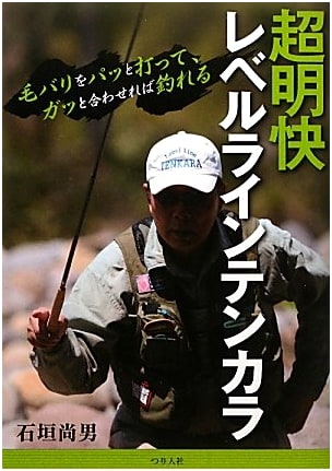 Ultra-Clear Level Line Tenkara: Cast the Fly, Strike Hard, and Catch Fish!