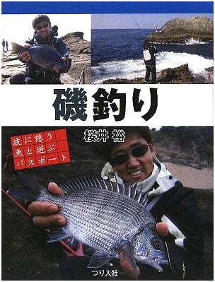 Surf Fishing: A Passport to Play with Fish Resting in the Waves