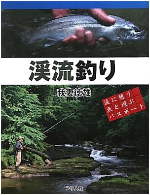Stream Fishing: Your Passport to Enjoying Fish in Their Mountain Stream Havens