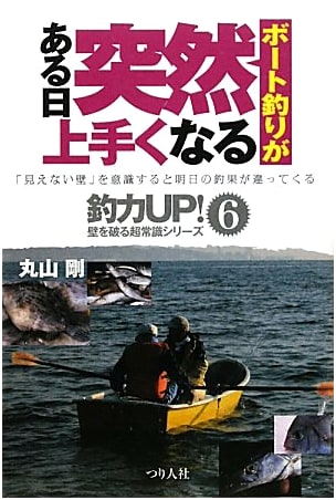 Master Boat Fishing Overnight: Break the Invisible Wall, Boost Your Catch (Fishing Power Up! Series 6)