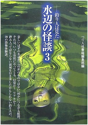 Waterside Ghost Stories: What Anglers Saw, Volume 3