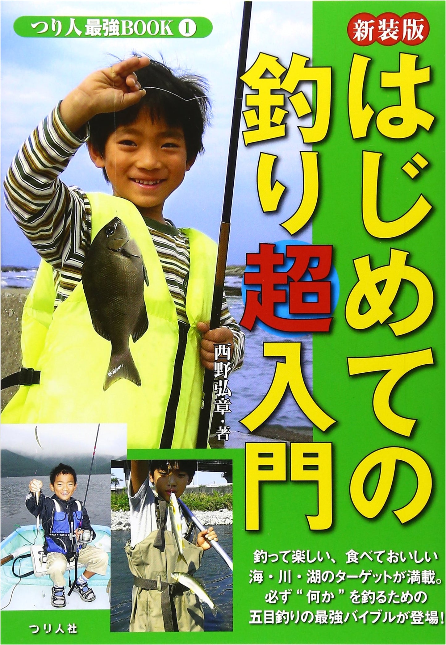 Ultimate Beginner's Fishing Guide: The Gomoku Fishing Bible for All