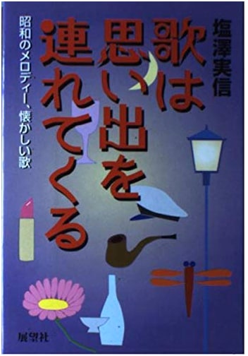 Songs Bring Back Memories: Showa Era Melodies, Nostalgic Tunes