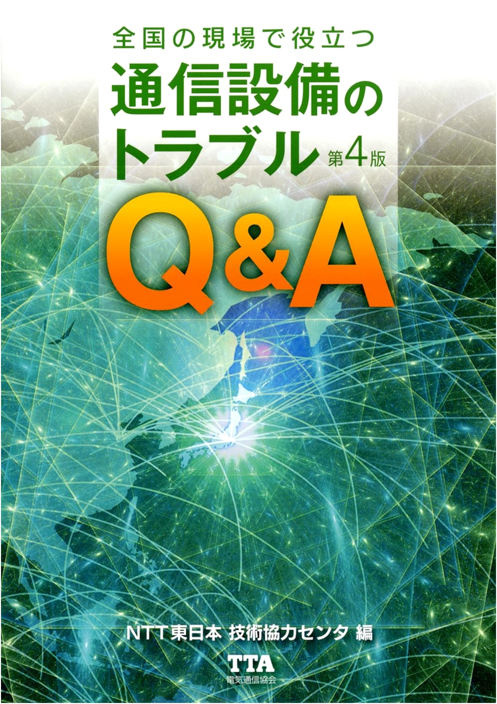 Telecommunications Equipment Troubleshooting Q&A (4th Ed.) - Practical Guide