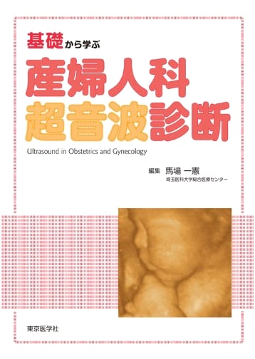 Obstetrics and Gynecology Ultrasound Diagnosis by Kazunori Baba