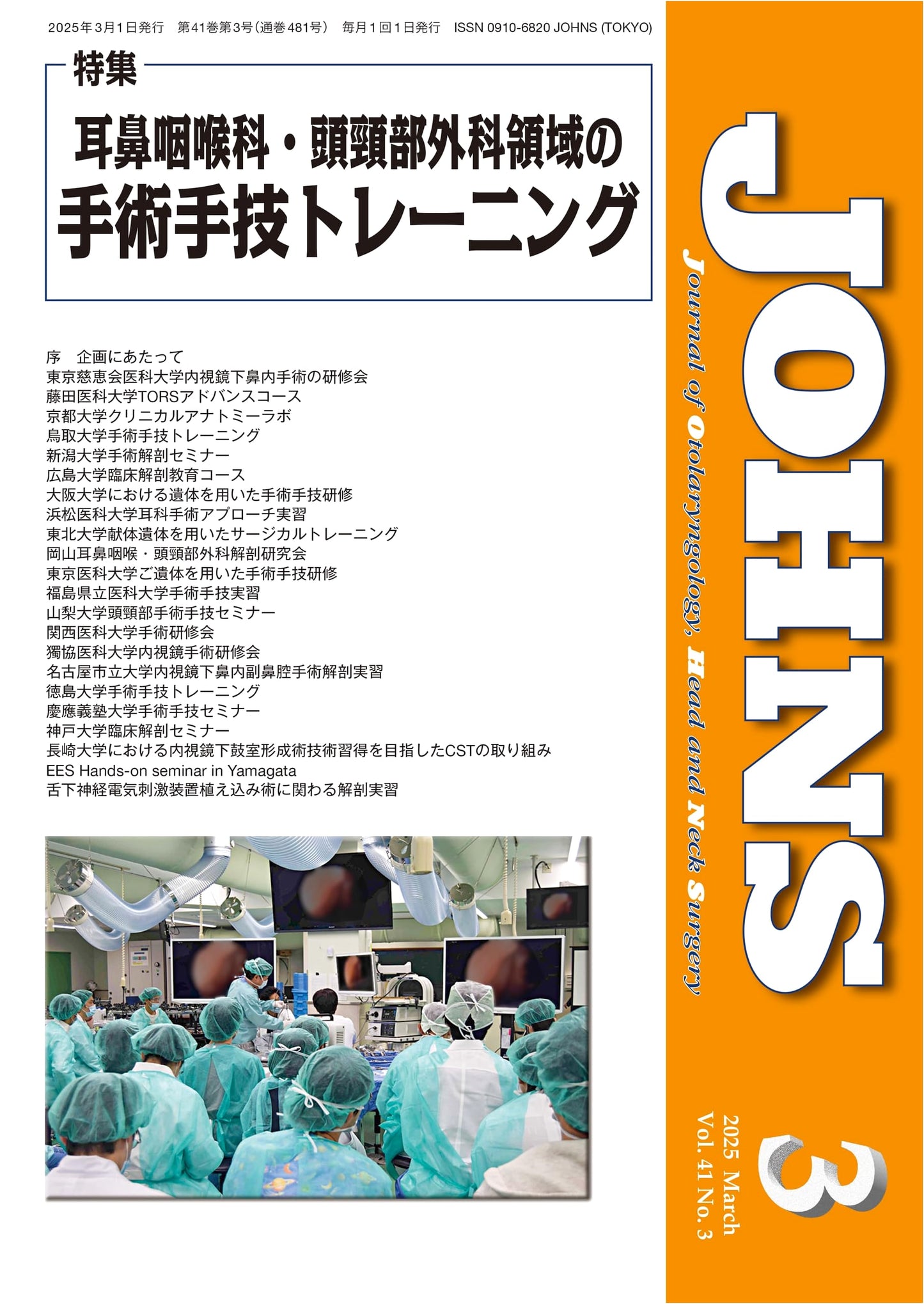 JOHNS Vol. 41 No. 3: Surgical Training for ENT & Head & Neck Surgeons (March 2025)