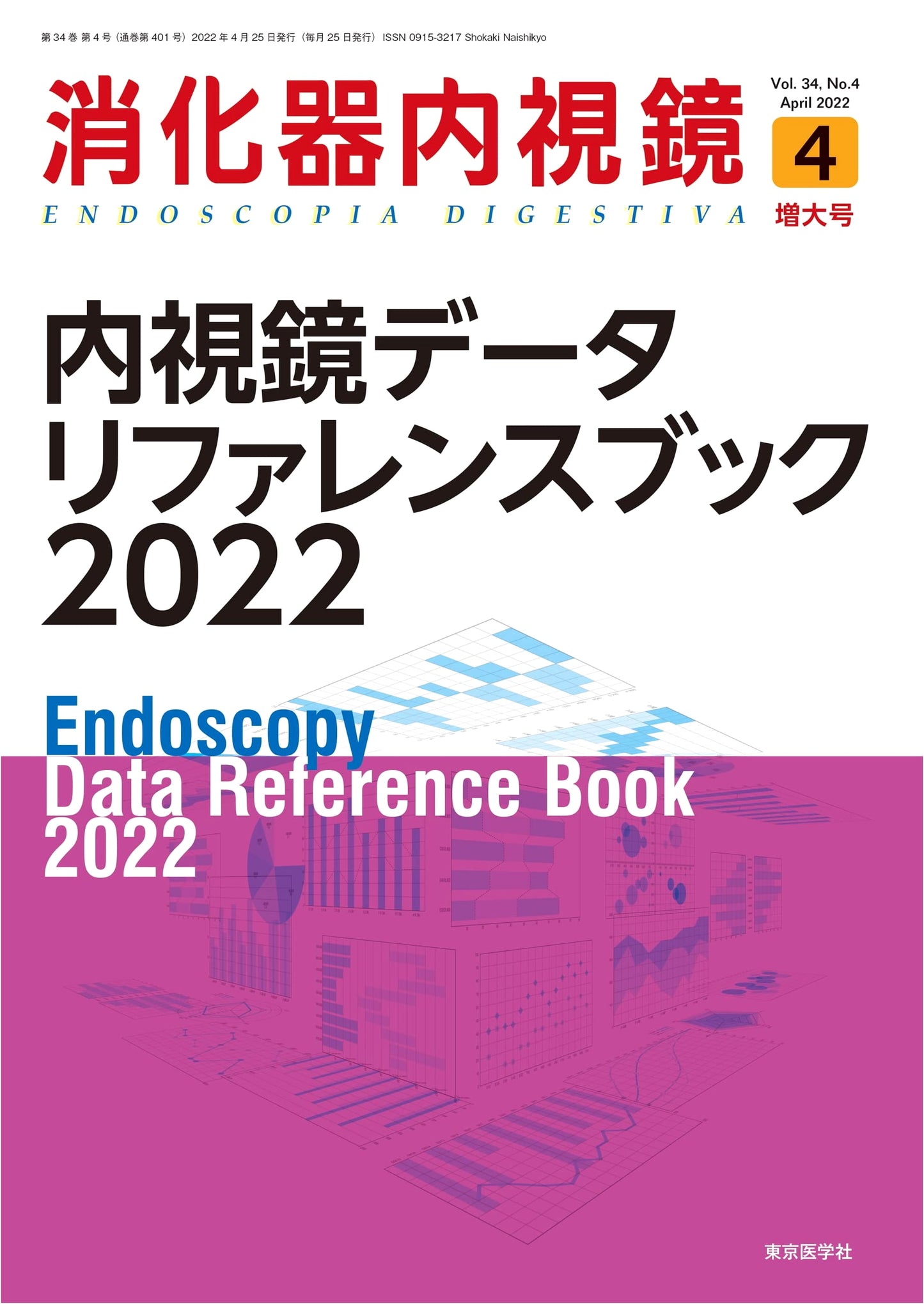 Gastrointestinal Endoscopy: April 2022 Special Issue - Endoscopy Data Reference Book 2022
