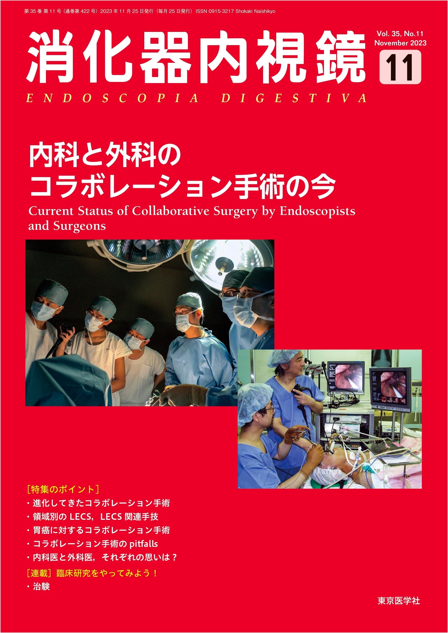 Gastrointestinal Endoscopy Vol. 35, No. 11 (Nov 2023): Collaborative Surgery Now