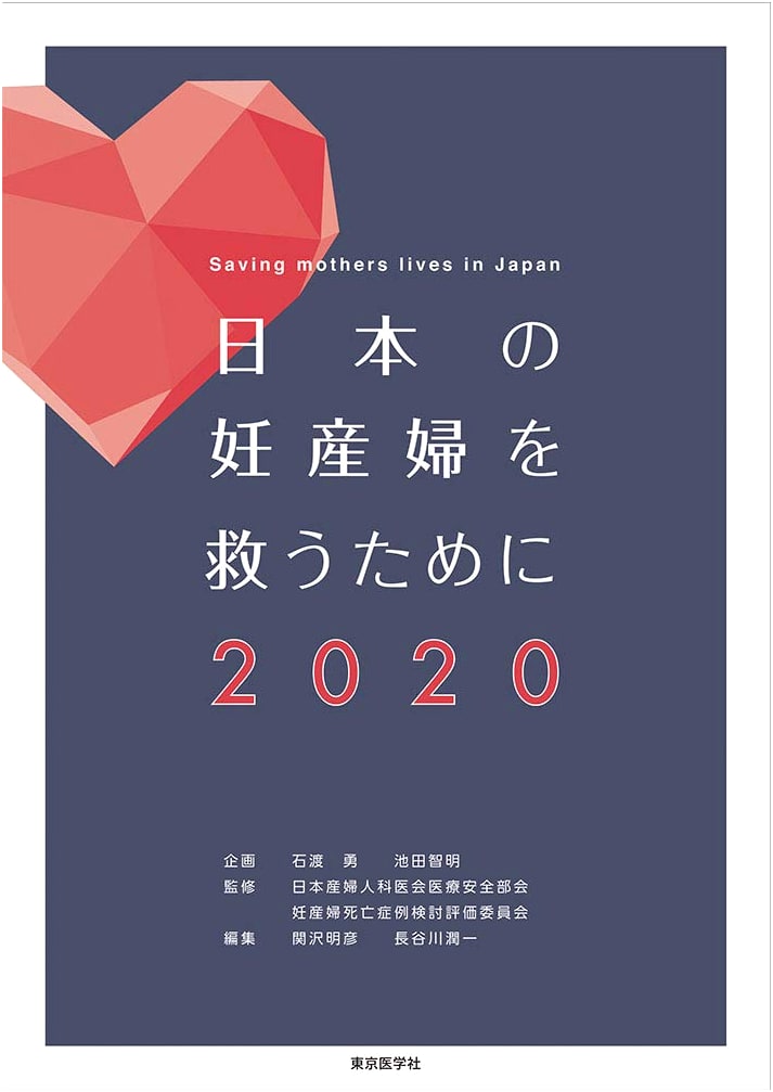 Saving Mothers and Infants in Japan 2020