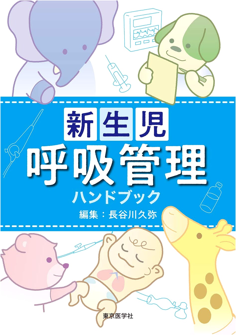 Newborn Respiratory Management Handbook