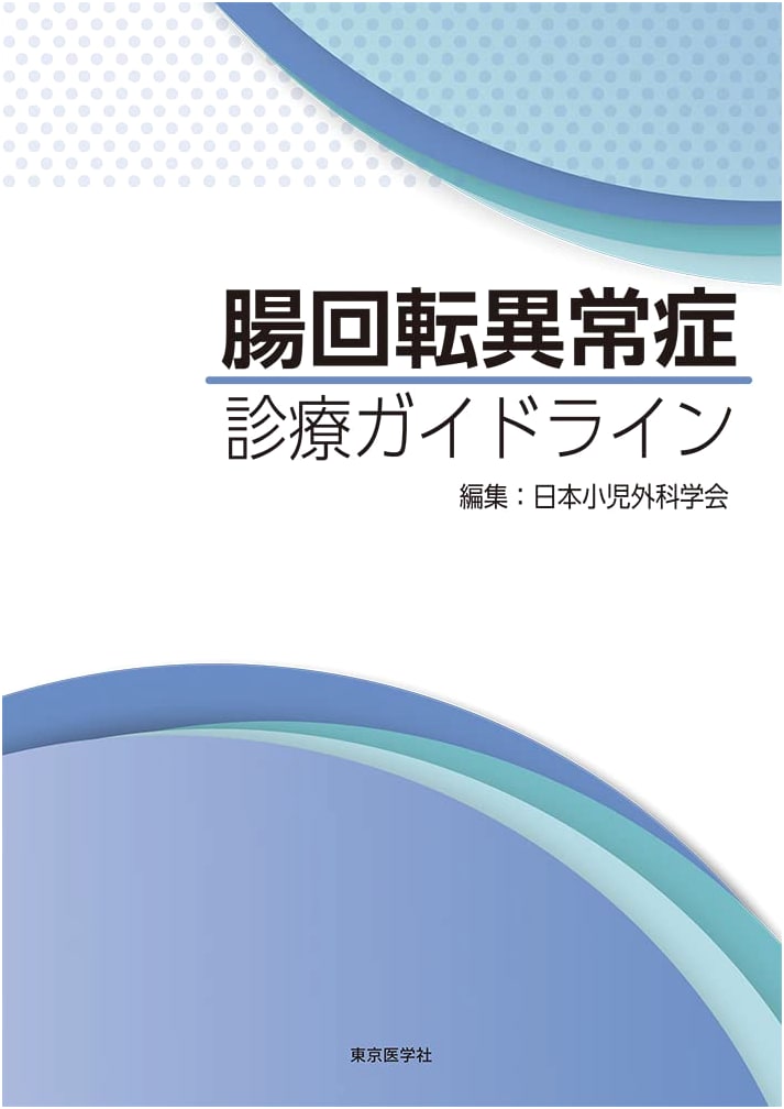 Clinical Practice Guidelines for Intestinal Malrotation