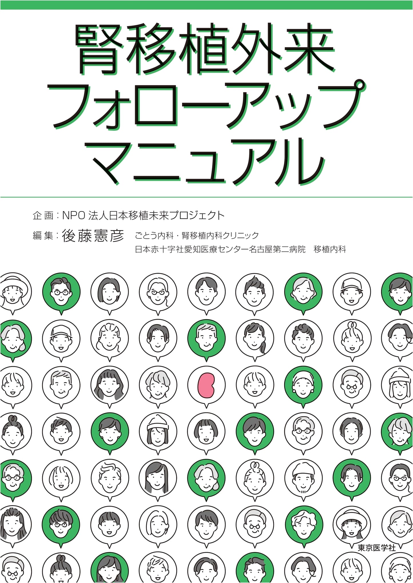 Kidney Transplant Outpatient Follow-up Manual