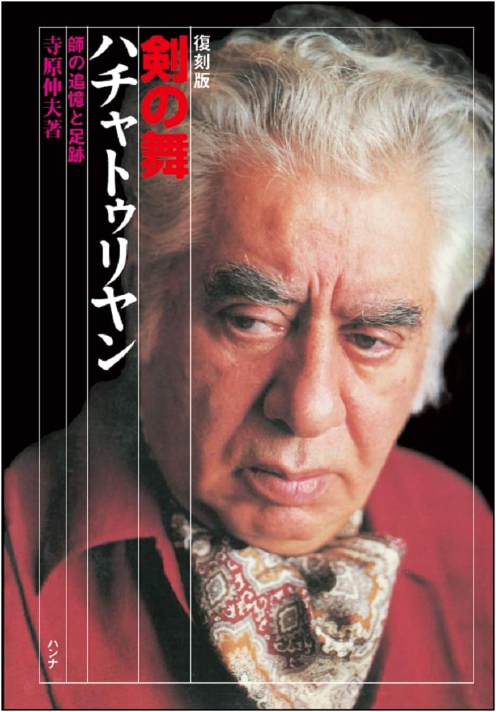 Reprint Edition: Sword Dance Khachaturian — Memories and Legacy of a Master