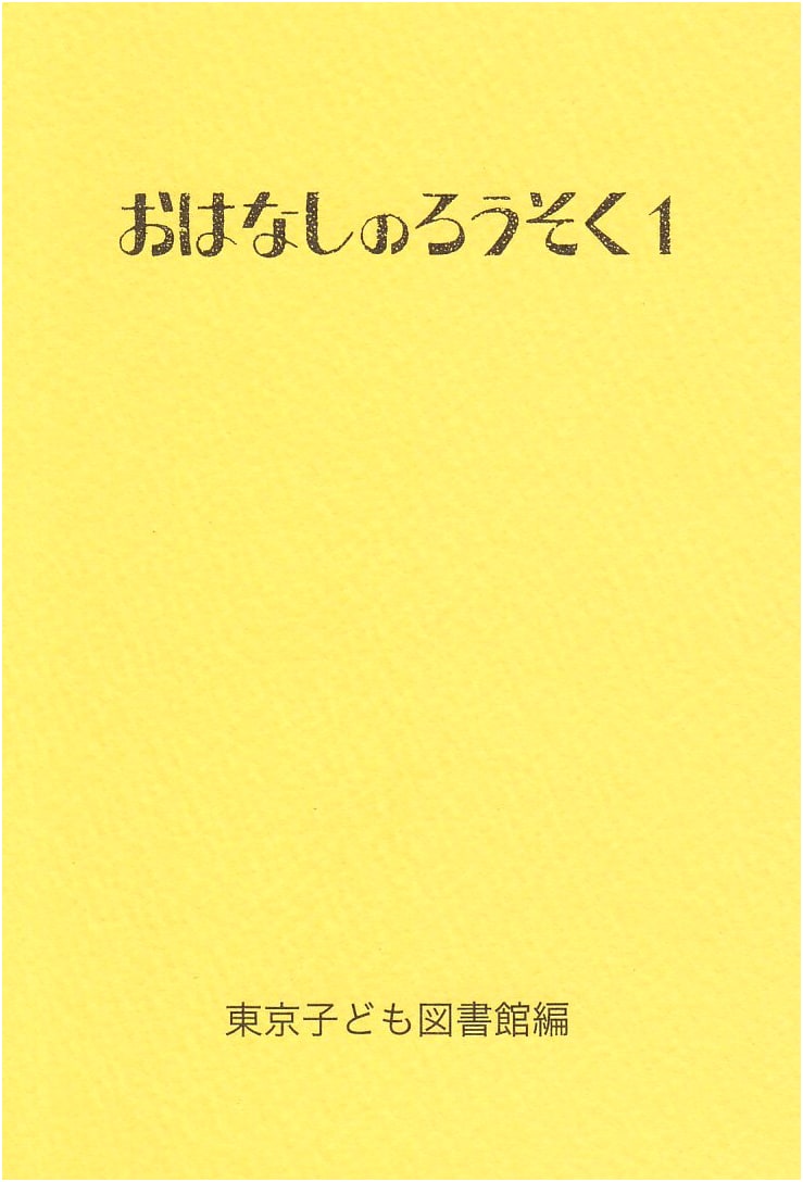 The Story Candle, Vol. 1