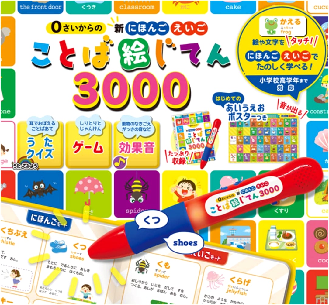 New Japanese-English Picture Dictionary for Ages 0+ (Variety)