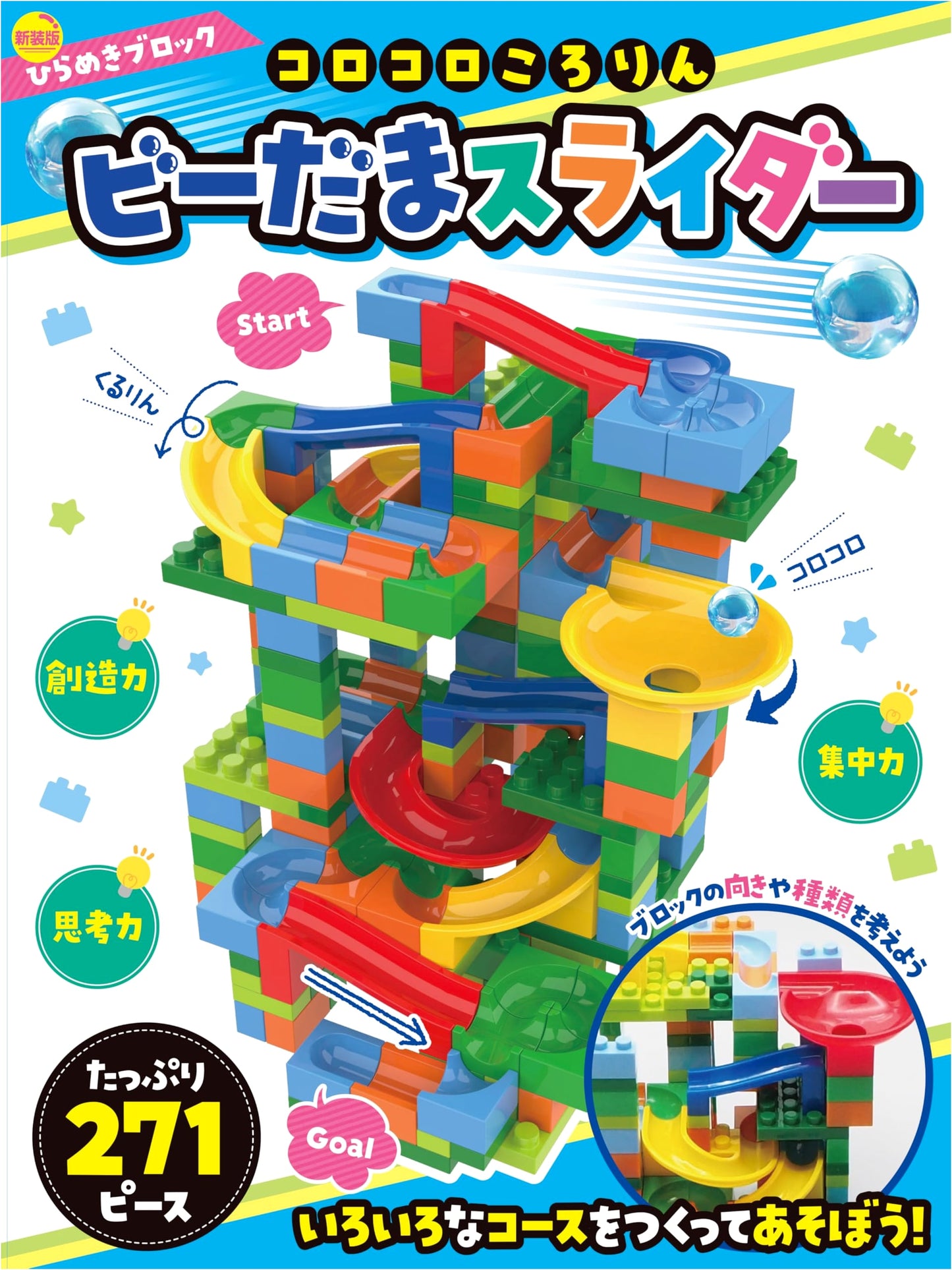Hirameki Blocks: Rolling Marble Slider - 271 Piece Set (New Edition)