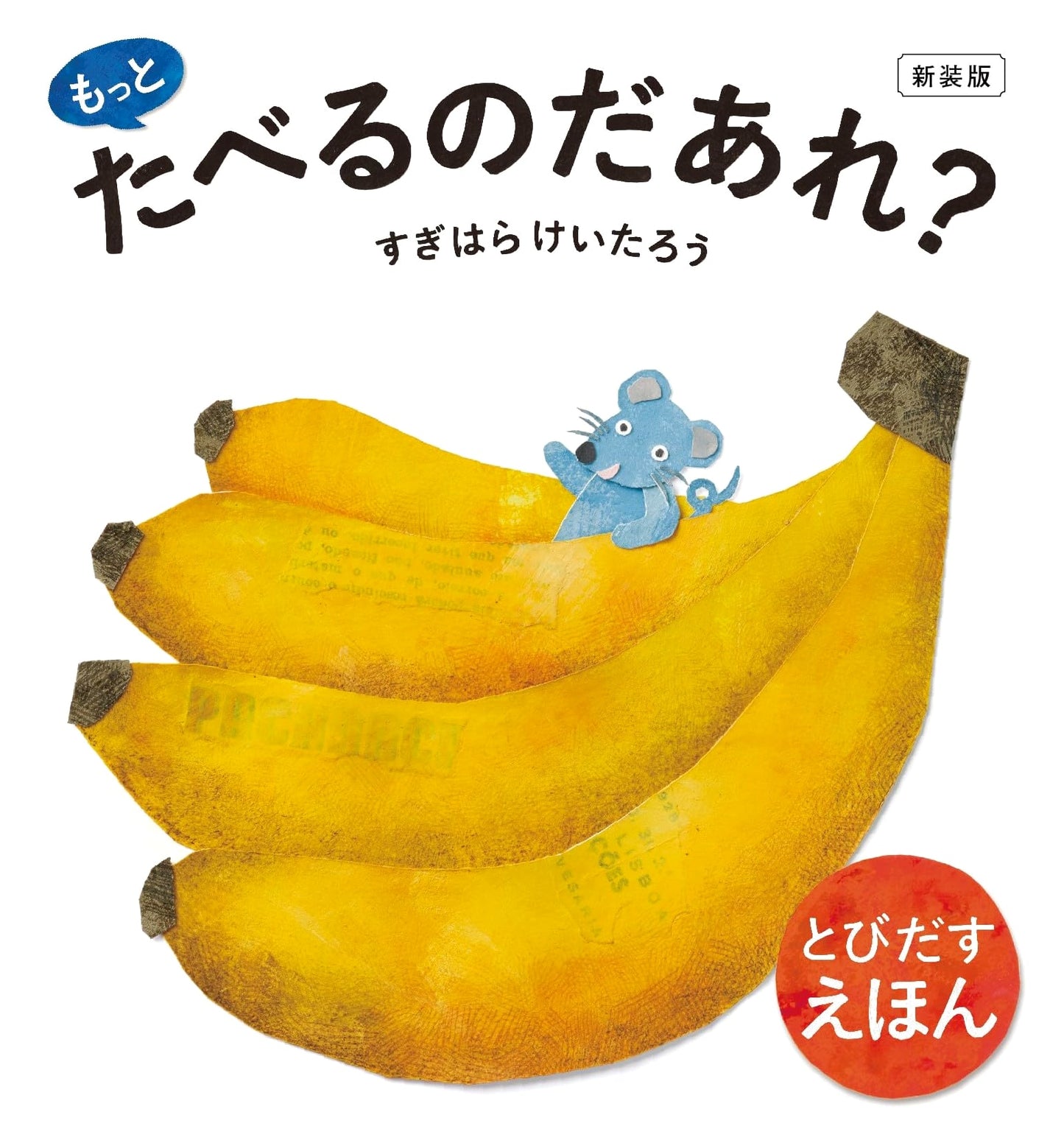 Who's Eating More? (New Edition) by Keitaro Sugihara