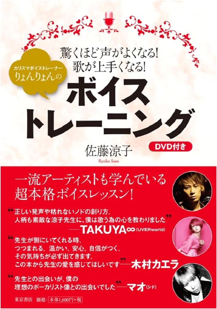 Charismatic Trainer Ryonyon's Voice Training: Amazing Voice & Singing Improvement (with DVD)