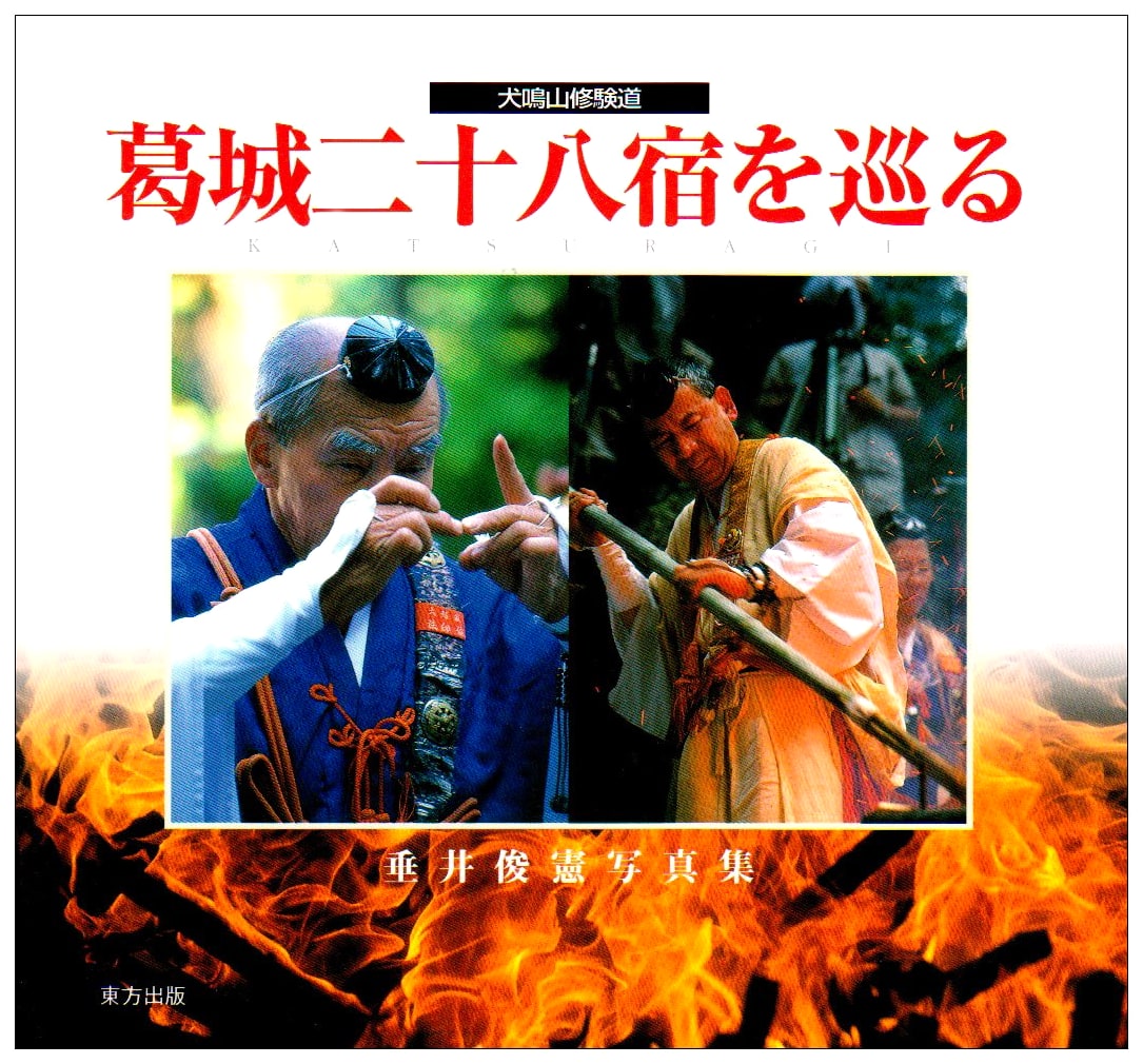 Inunaki-san Shugendo: Katsuragi 28 Pilgrimage Sites by Toshinori Tarui