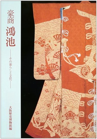 The Konoike Merchant Family: Their Life and Culture
