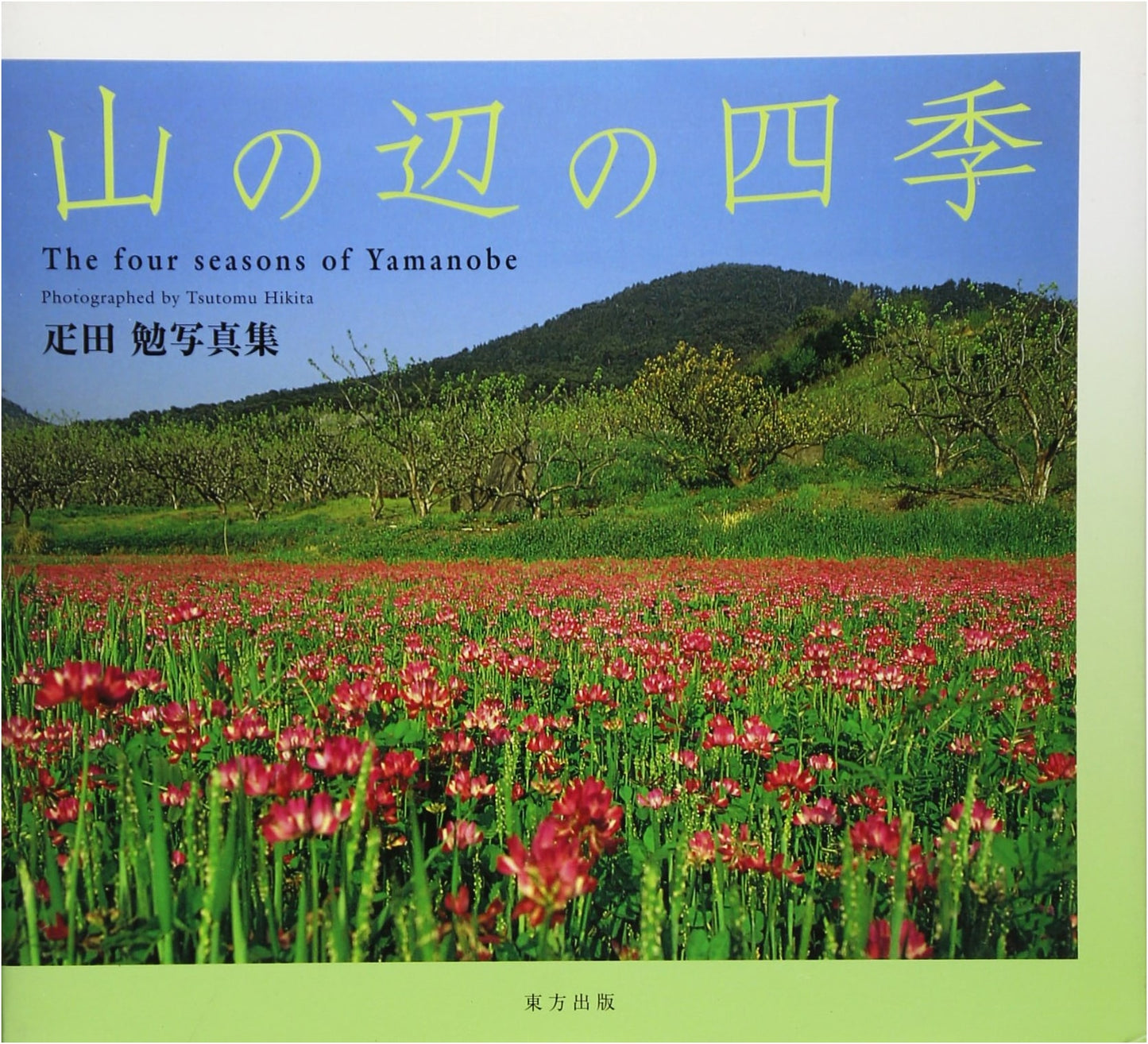 Seasons of Yamanobe: Photographs by Tsutomu Hikita