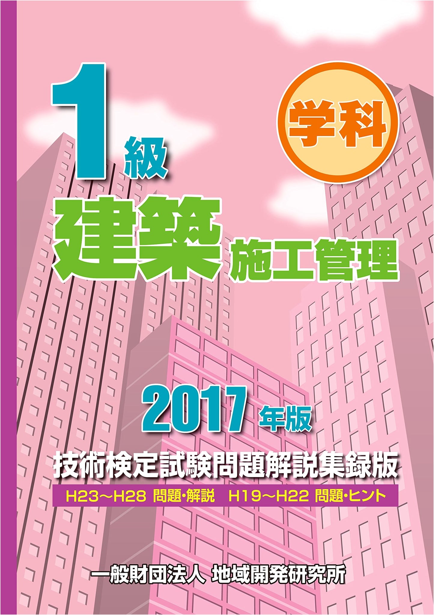 Class 1 Architectural Construction Management Engineer Exam: Questions & Explanations 2017