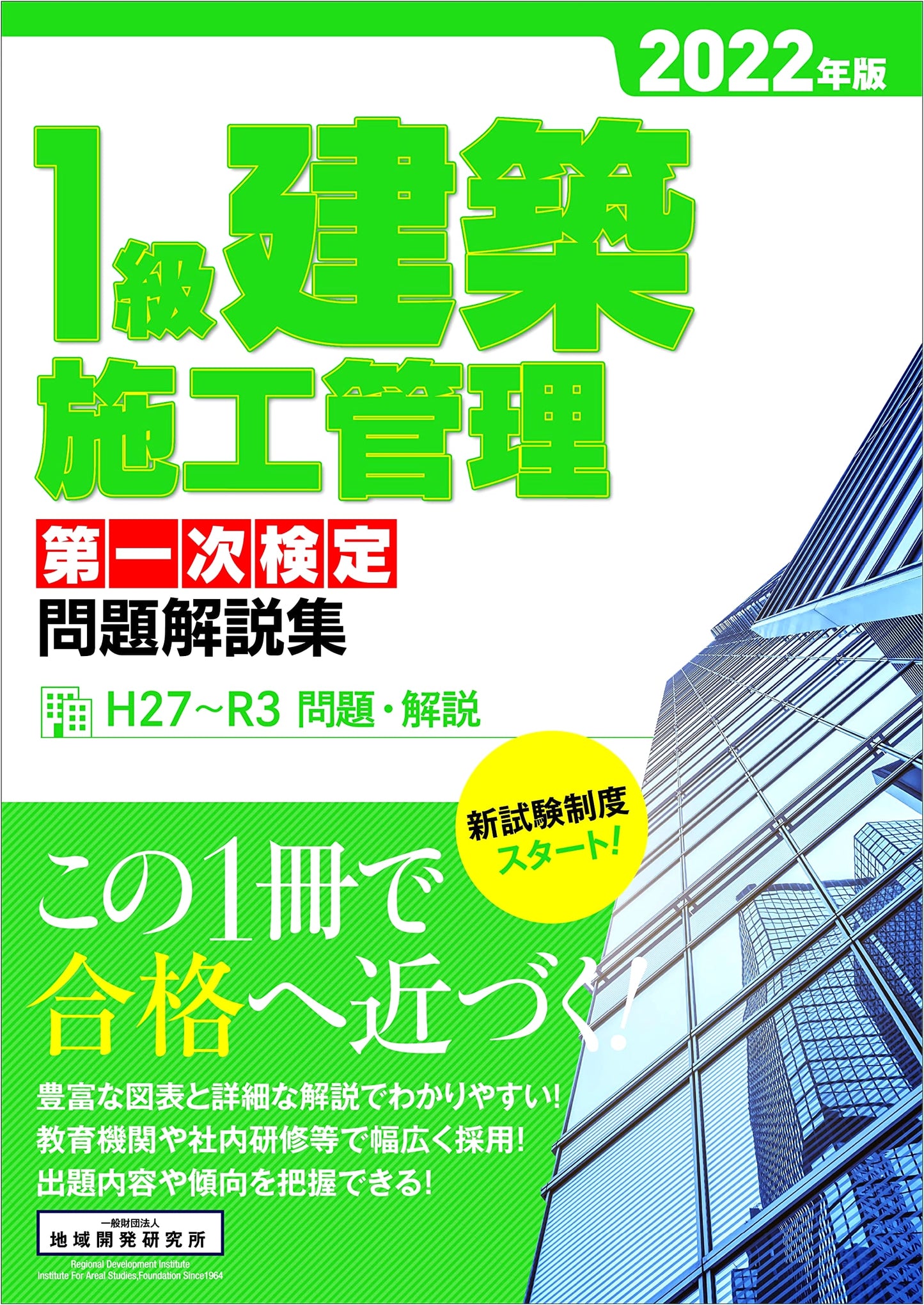 2022 Edition: Grade 1 Building Construction Management First Stage Exam Prep - Practice Problems & Commentary