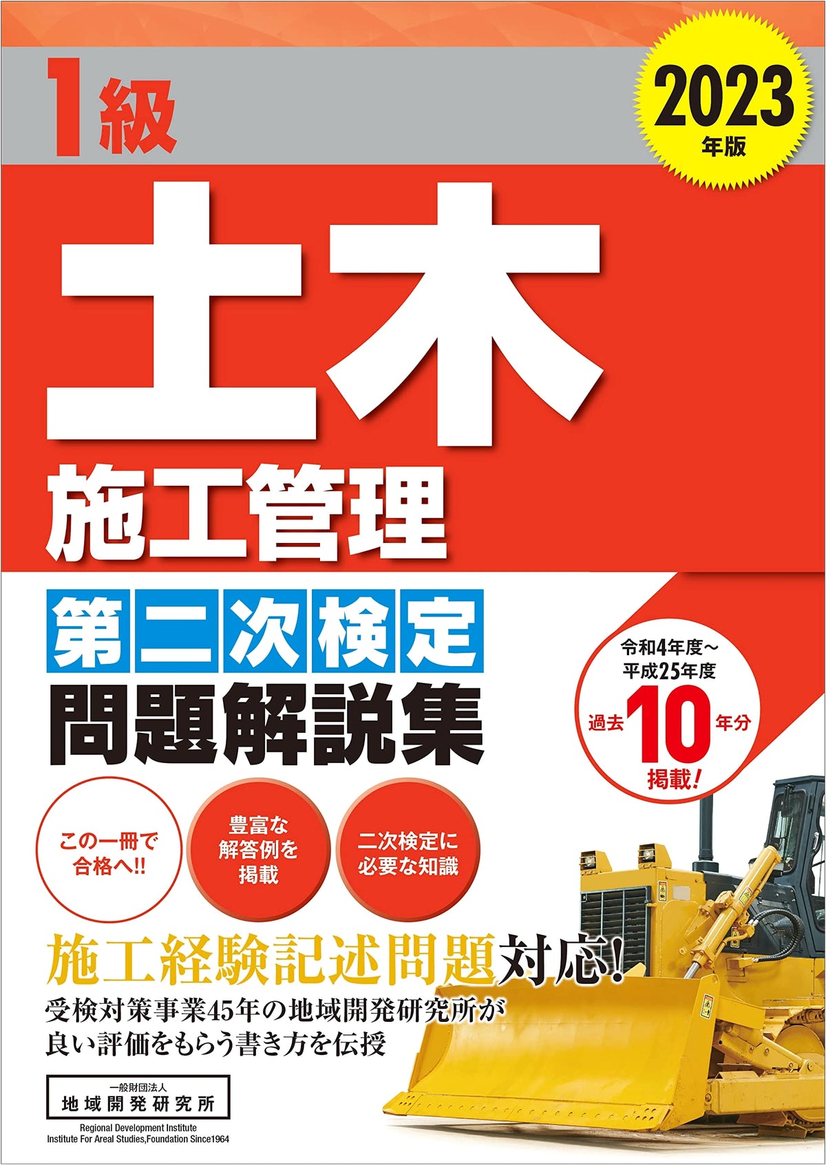 First Grade Civil Engineering Construction Management Exam Prep & Commentary 2023