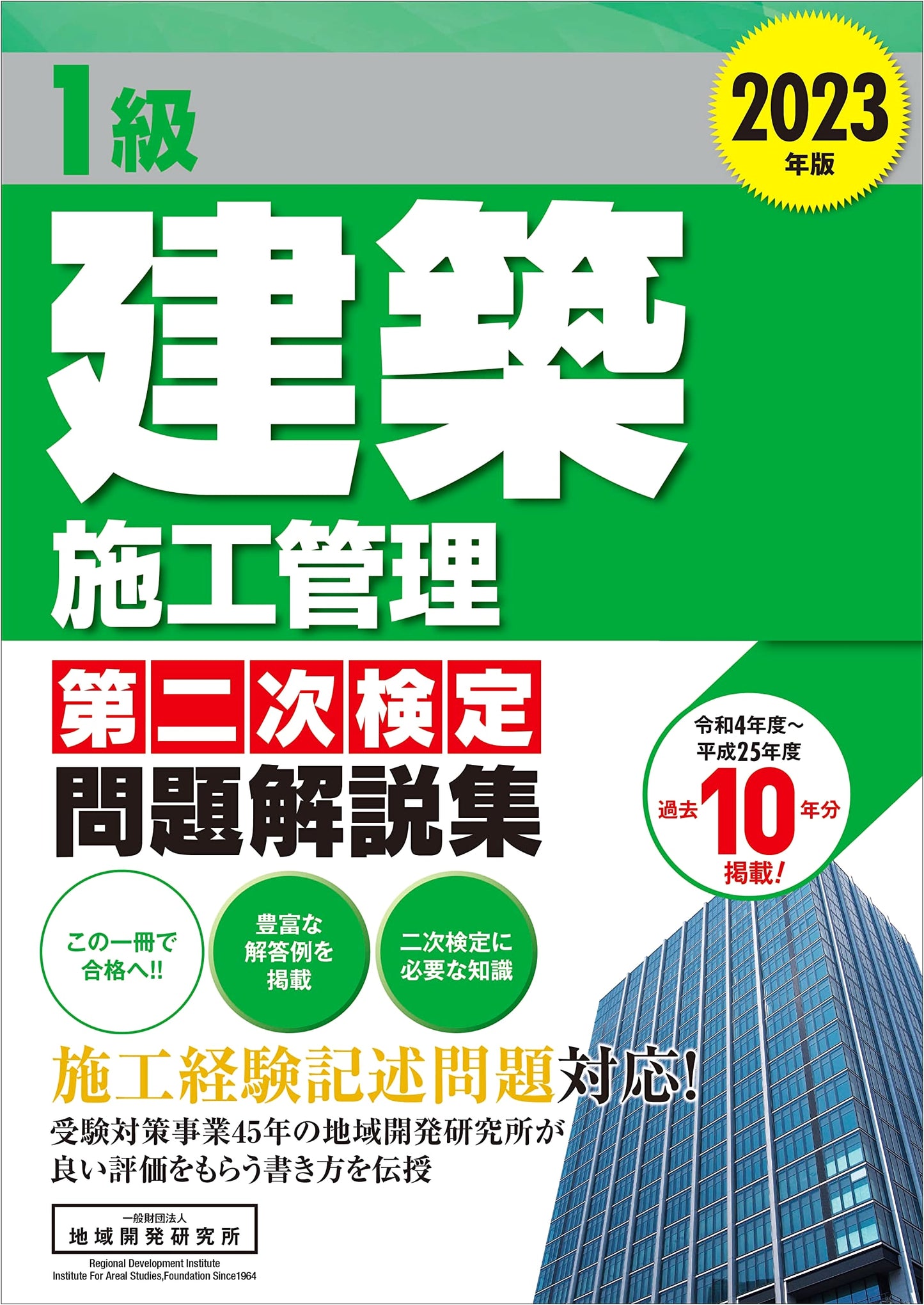 2023 Edition: Grade 1 Architectural Construction Management Secondary Exam Problem & Explanation Collection