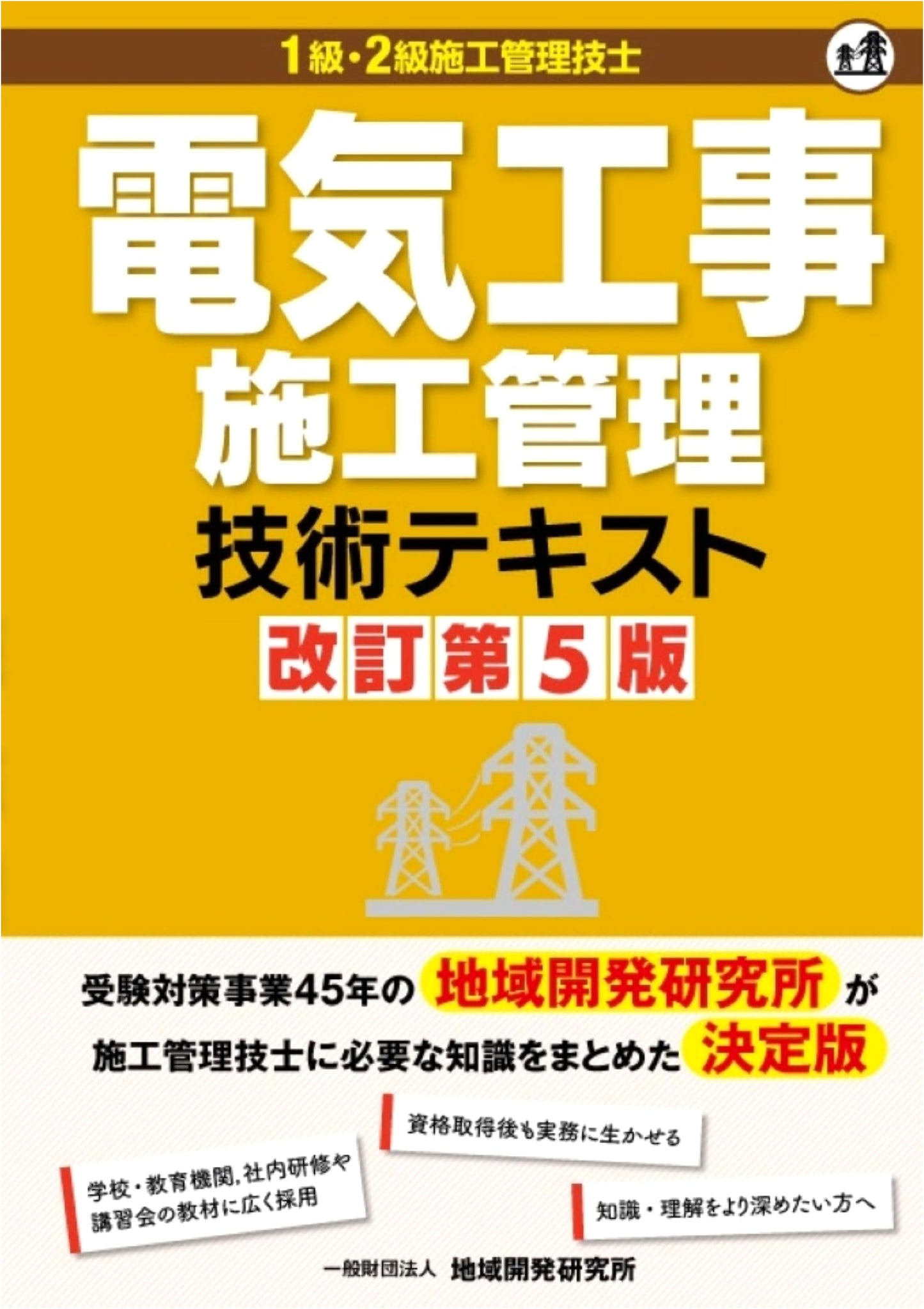 Electrical Construction Management Technology Textbook, Revised 5th Edition