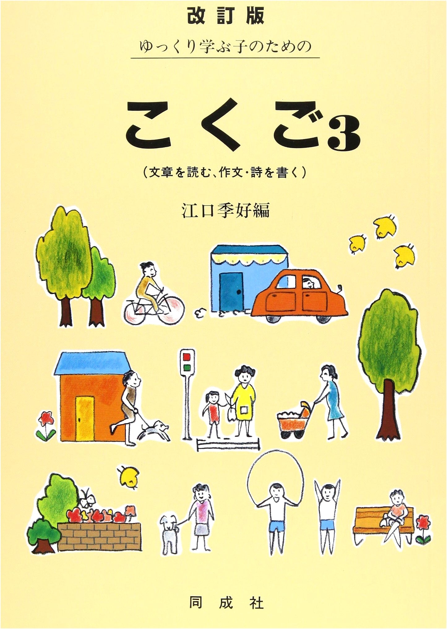 Japanese Language for Slow Learners (Volume 3)