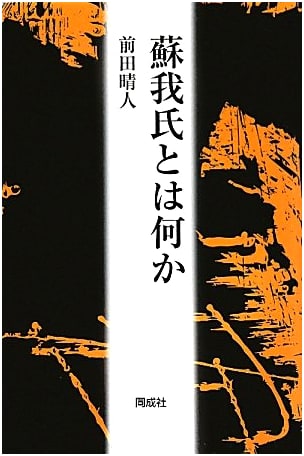 What is the Soga Clan?
