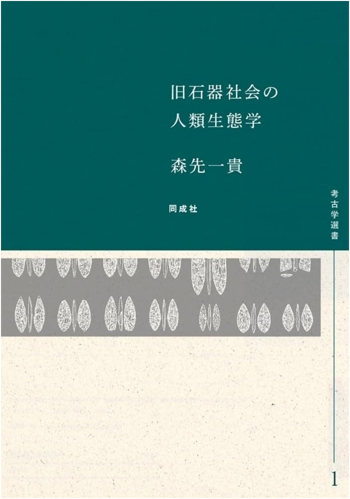 Human Ecology of Paleolithic Society (Vol. 1) - Archeology Series 1