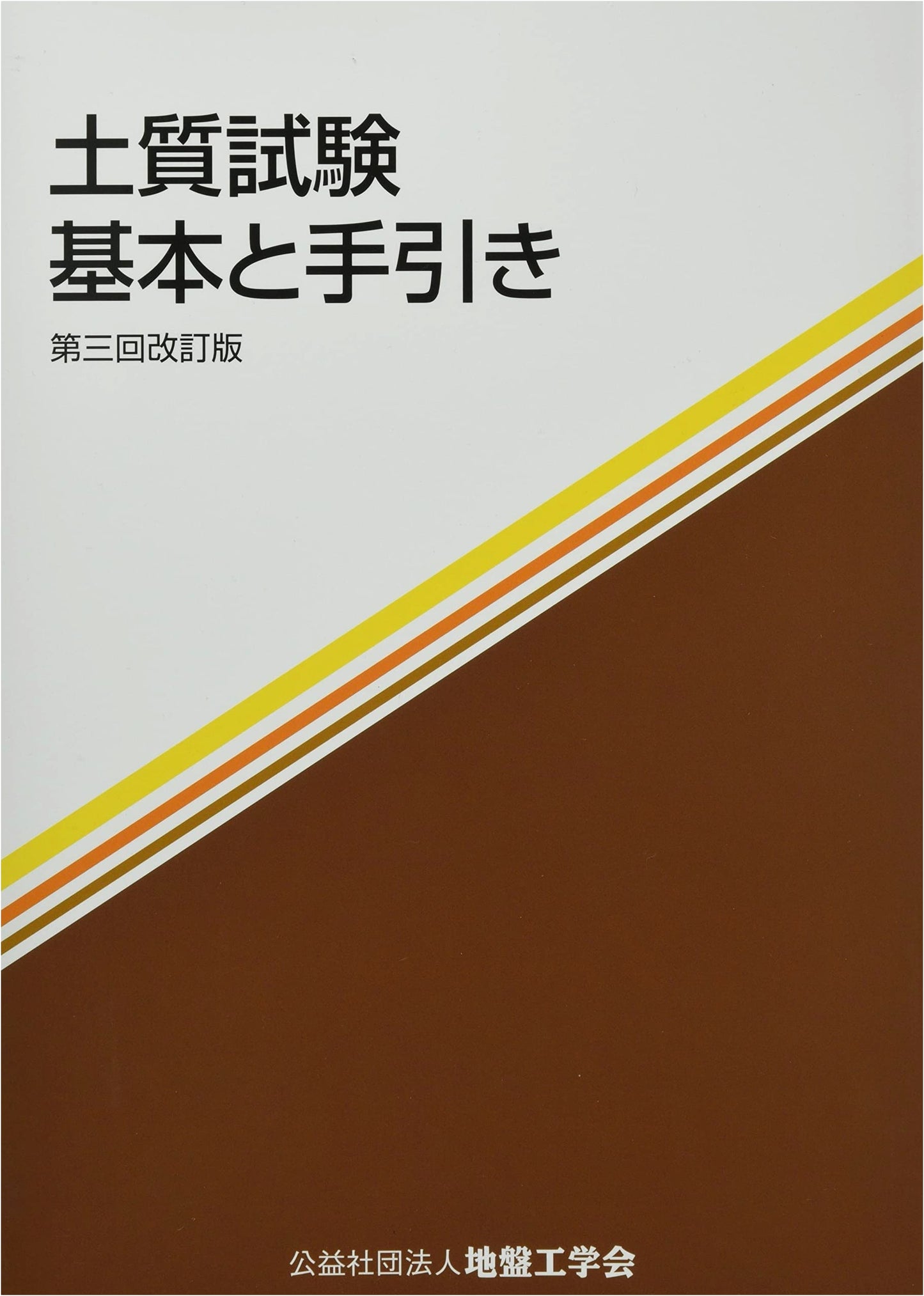 Soil Testing: Fundamentals and Guide