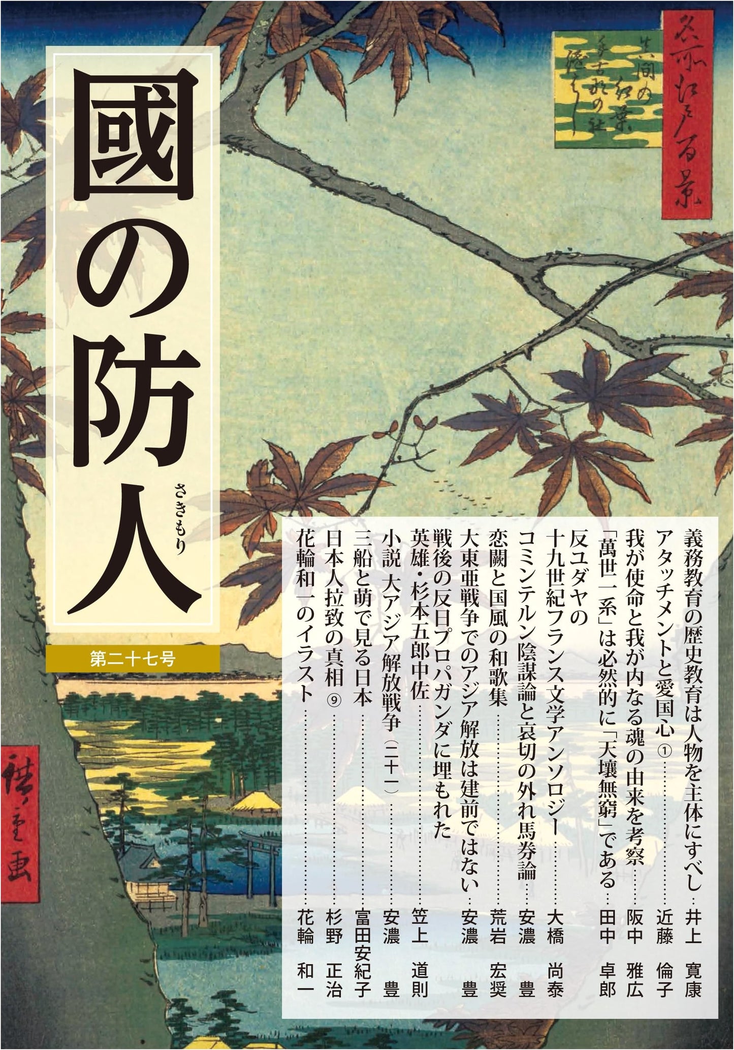 Defenders of the Nation, Issue No. 27