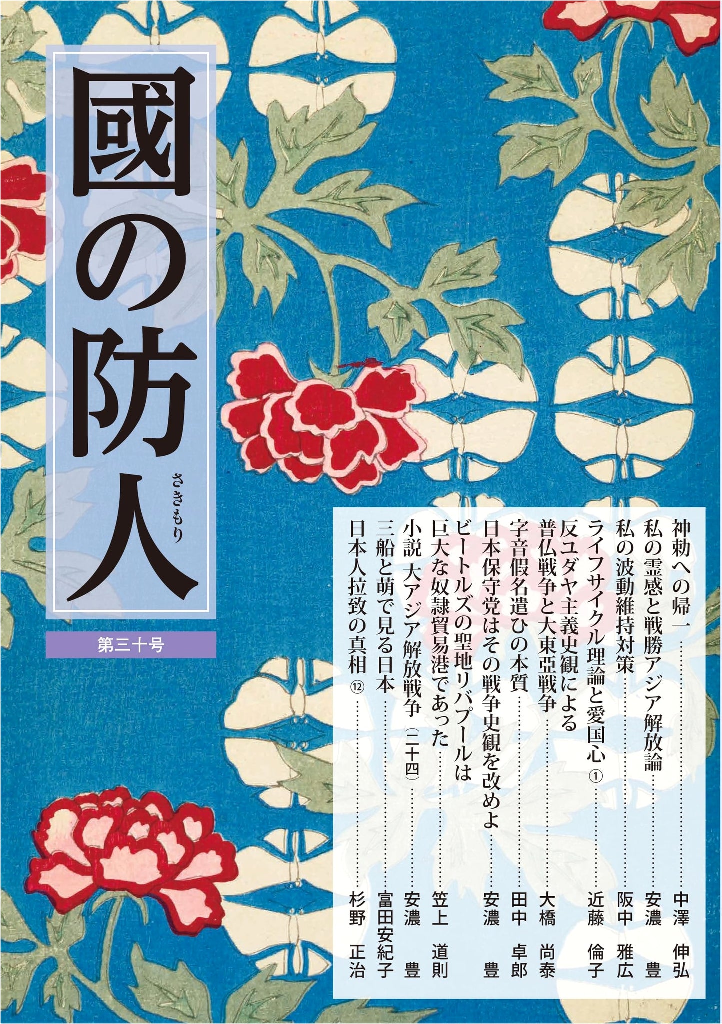 Guardians of the Nation, No. 30