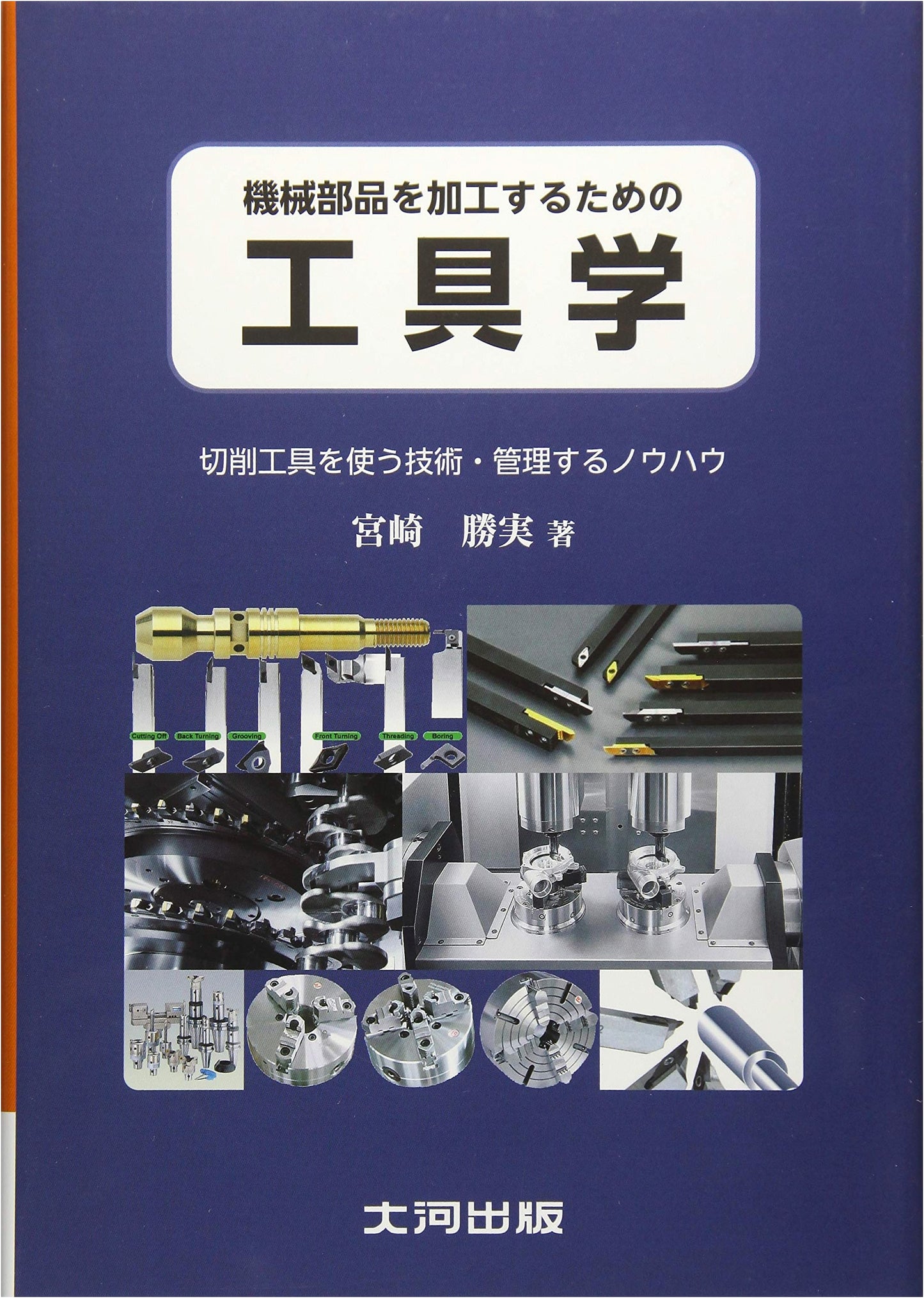 Tool Engineering: Techniques & Management of Cutting Tools for Machine Parts