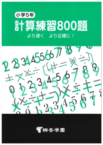 Fifth Grade Calculation Practice: 800 Problems